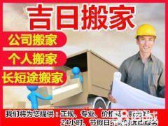 伊宁市吉日搬家
